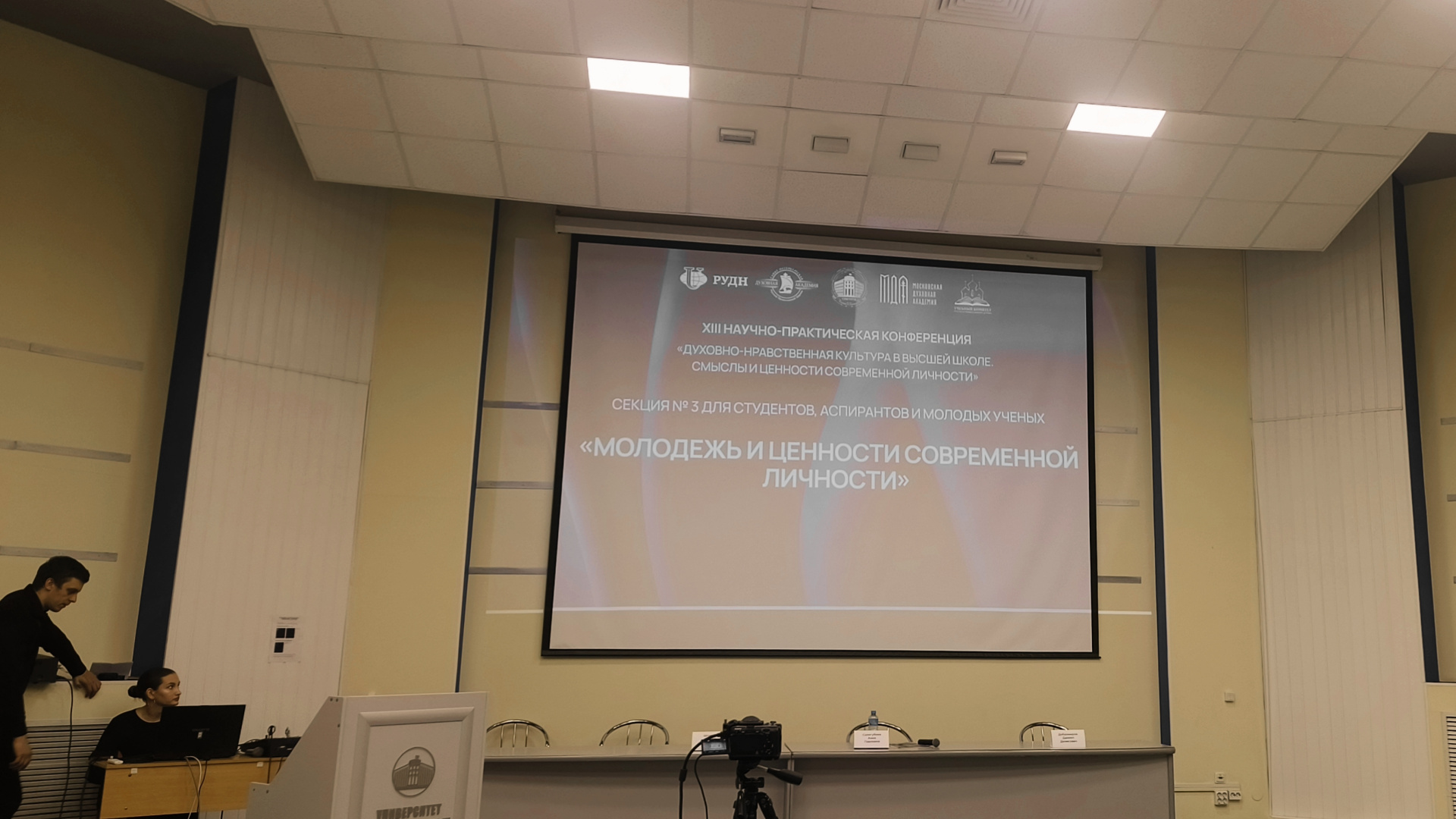 На площадке СПБГУПТД прошел региональный этап ХIII научно-практическая конференции «Духовно-нравственная культура в высшей школе. Смыслы и ценности современной личности»