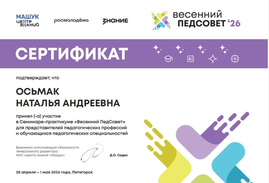 Осьмак-Машук.jpg