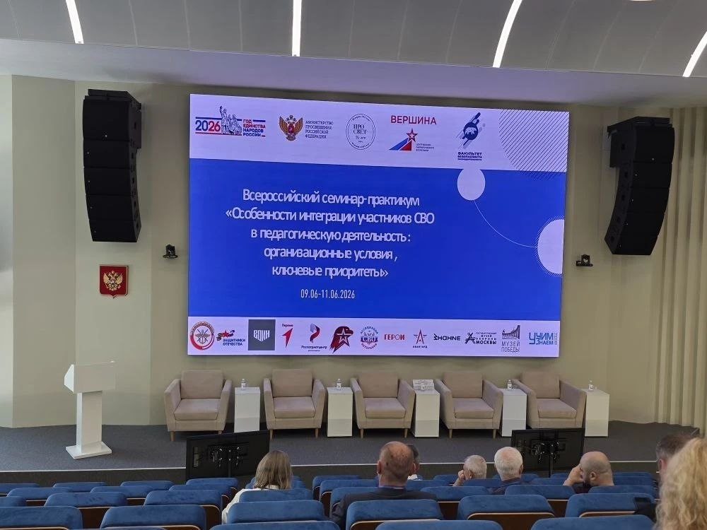Представитель факультета комплексной безопасности принял участие во Всероссийском семинаре-практикуме по интеграции ветеранов СВО в педагогическую деятельность