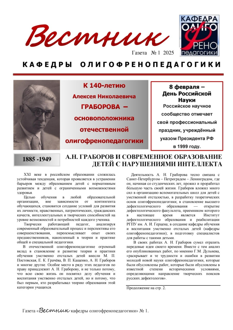 Вышел первый номер стенной газеты «Вестник кафедры олигофренопедагогики».