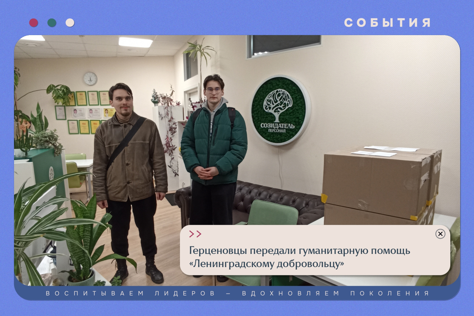 Герценовцы передали гуманитарную помощь 