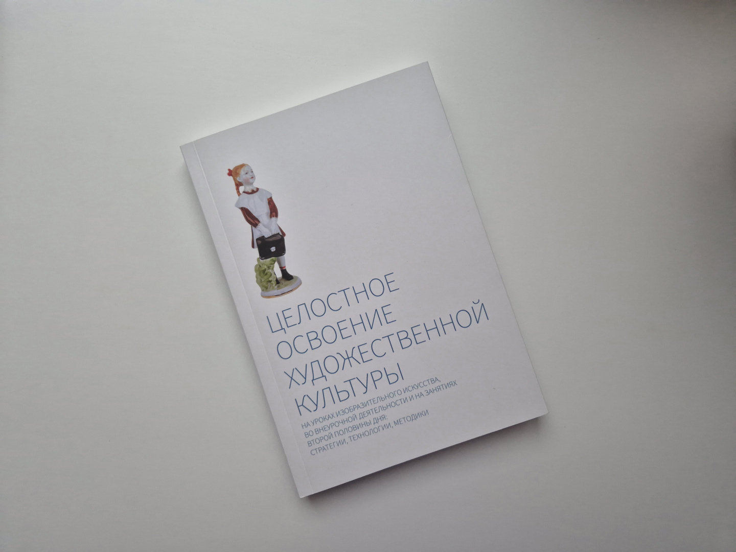 Институт художественного образования представил новое издание для педагогов в сфере художественного образования