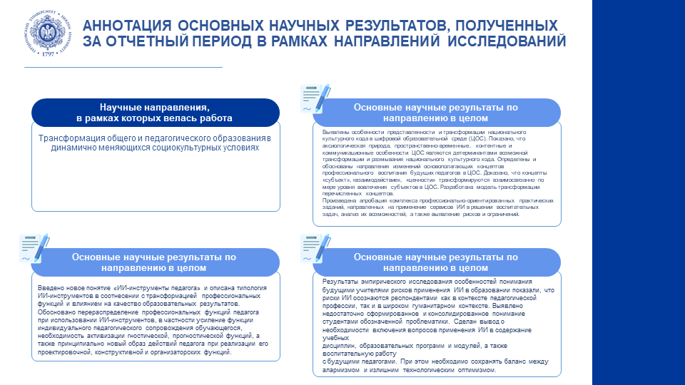 НИЛ Цифрового образ._Отчет НИР_2025_2.PNG