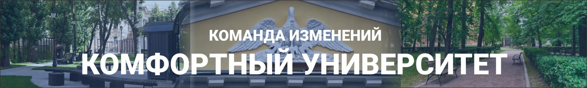 Баннер комф университет.webp