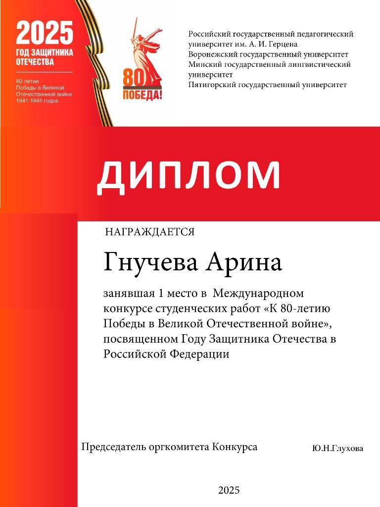 Гнучева Арина.jpg