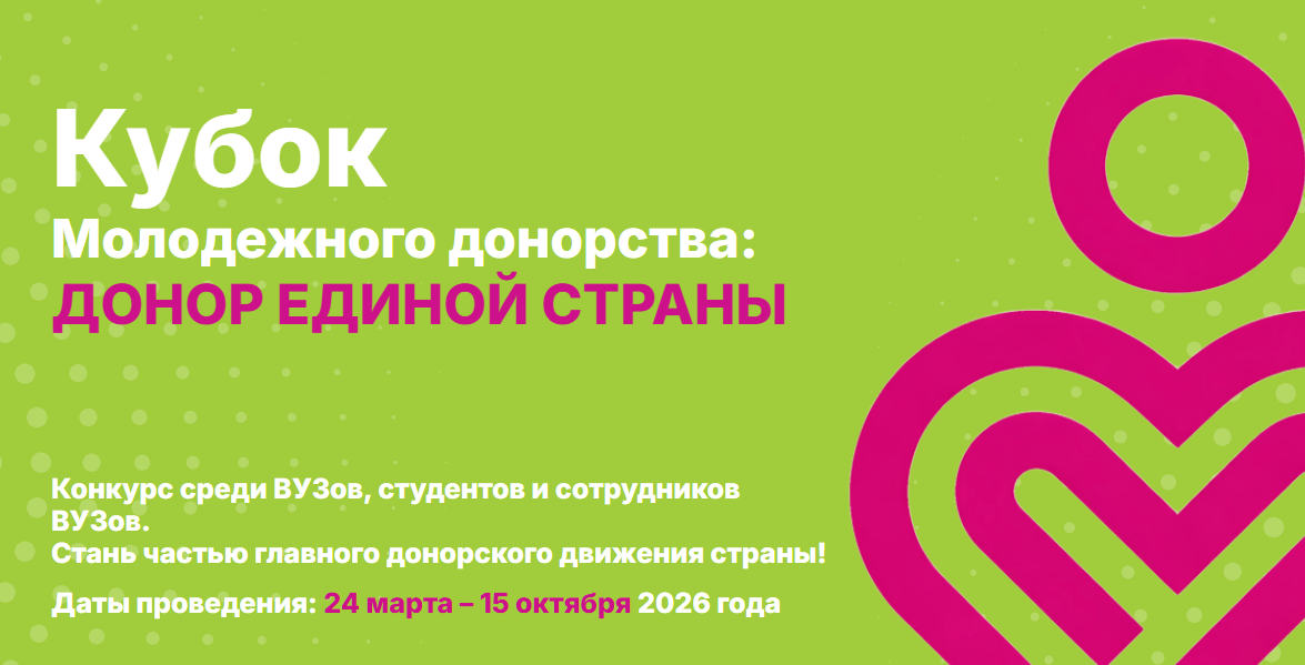 кубок донорства.png