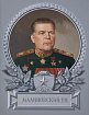 Колупаев Н.В. Малиновский Р.Я. 2020 г. х.м. 90х70.jpg