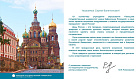Поздравление с Днем России для Российского государственного педагогического университета имени А.И. Герцена.jpg