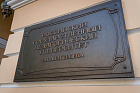 Табличка РГПУ.jpg