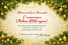 С Новым годом и Рождеством!