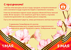 С днем весны и труда!