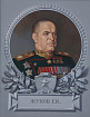Колупаев Н.В. Жуков Г.К. 2020 г. х.м. 90х70.jpg